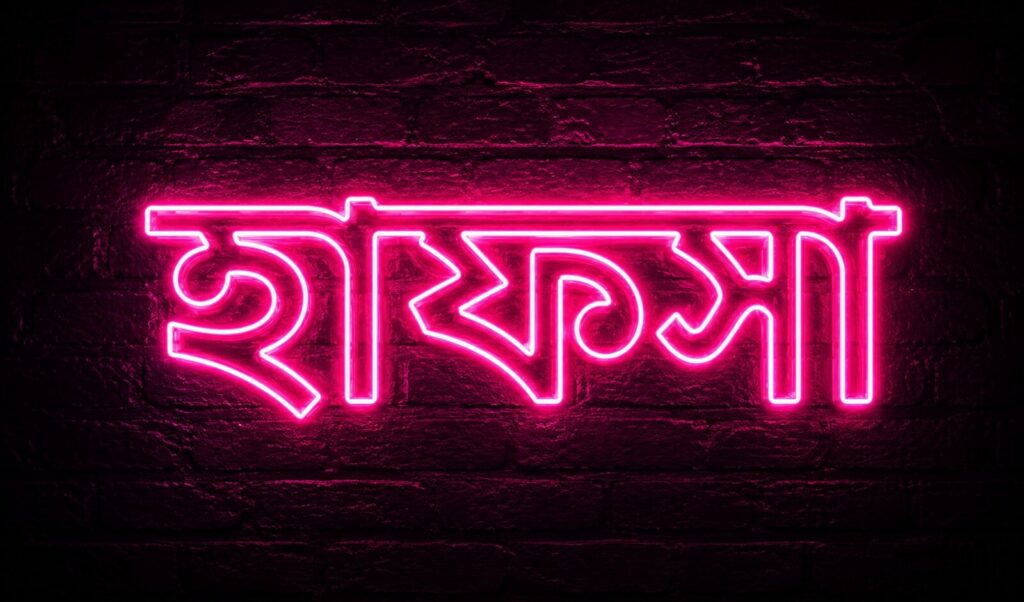 মেয়ে বাবুর ইসলামিক নাম