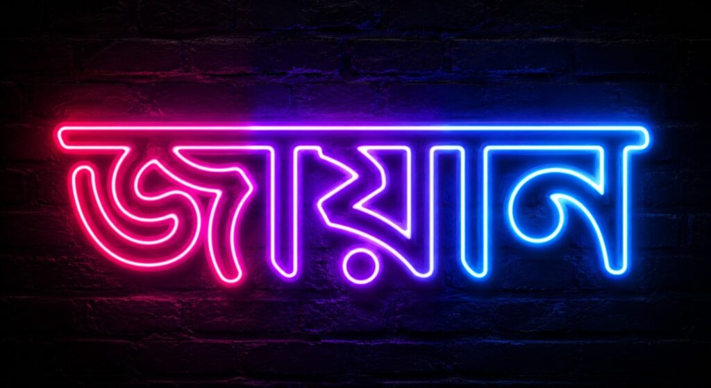 আ দিয়ে ছেলেদের ইসলামিক নাম